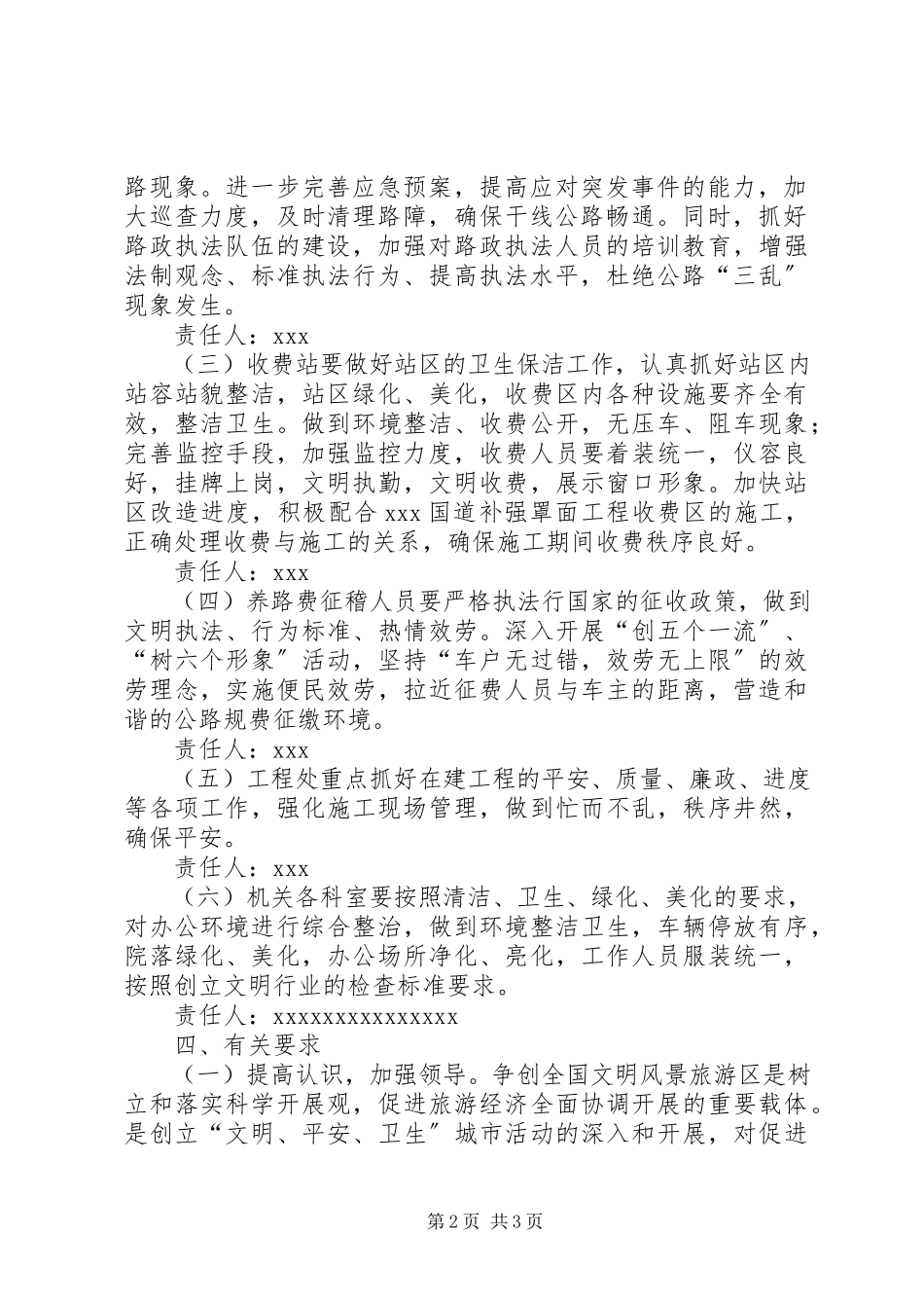 2023年县公路局迎接检查验收的实施方案.docx_第2页