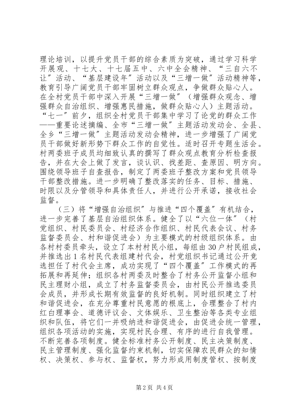 2023年某村开展“三增一做”活动工作汇报.docx_第2页