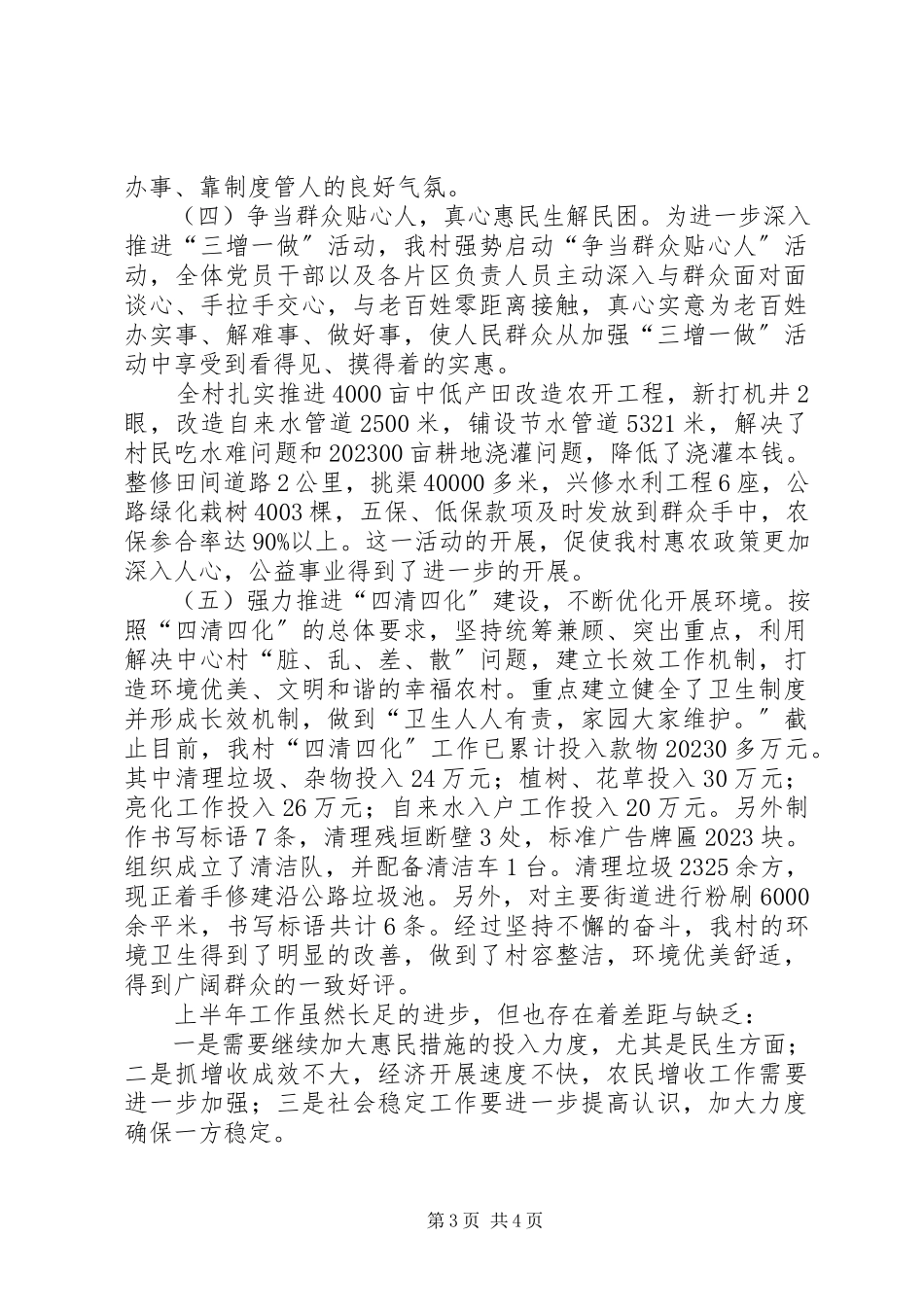 2023年某村开展“三增一做”活动工作汇报.docx_第3页