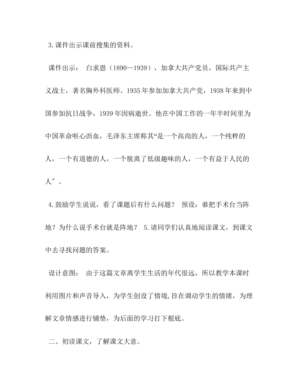 2023年三级手术台就是阵地新部编版三级上语文27《手术台就是阵地》优质课教学设计.docx_第3页