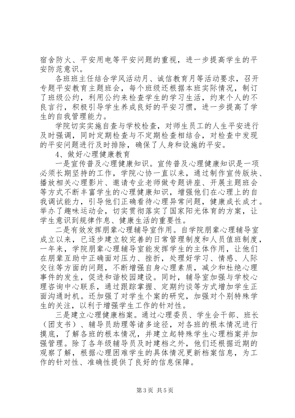 2023年学校二级学院综治工作总结.docx_第3页