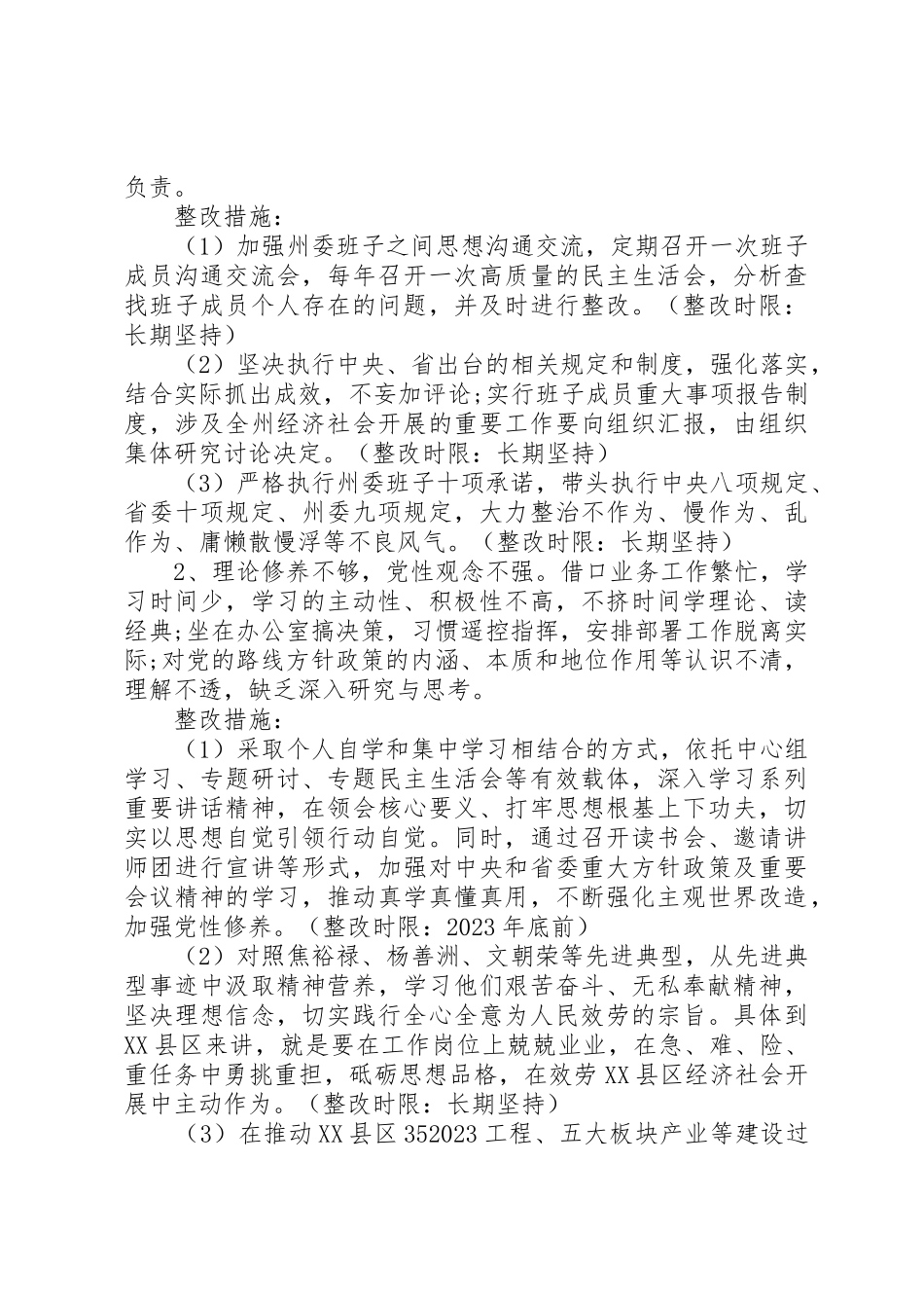 2023年党性锤炼不足的表现.docx_第3页