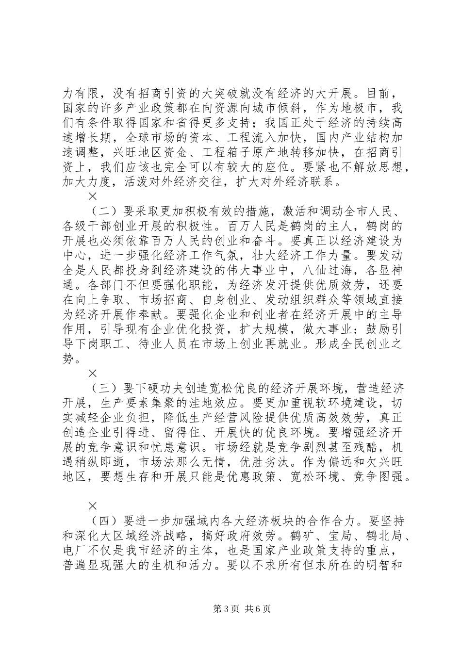 2023年新任市长在任职会议上的致辞.docx_第3页