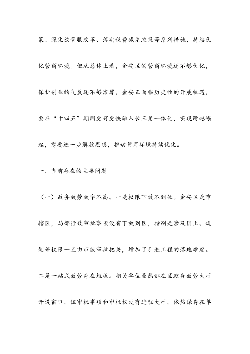 2023年融入长三角和“十四五”规划的意见建议 3000字.docx_第2页
