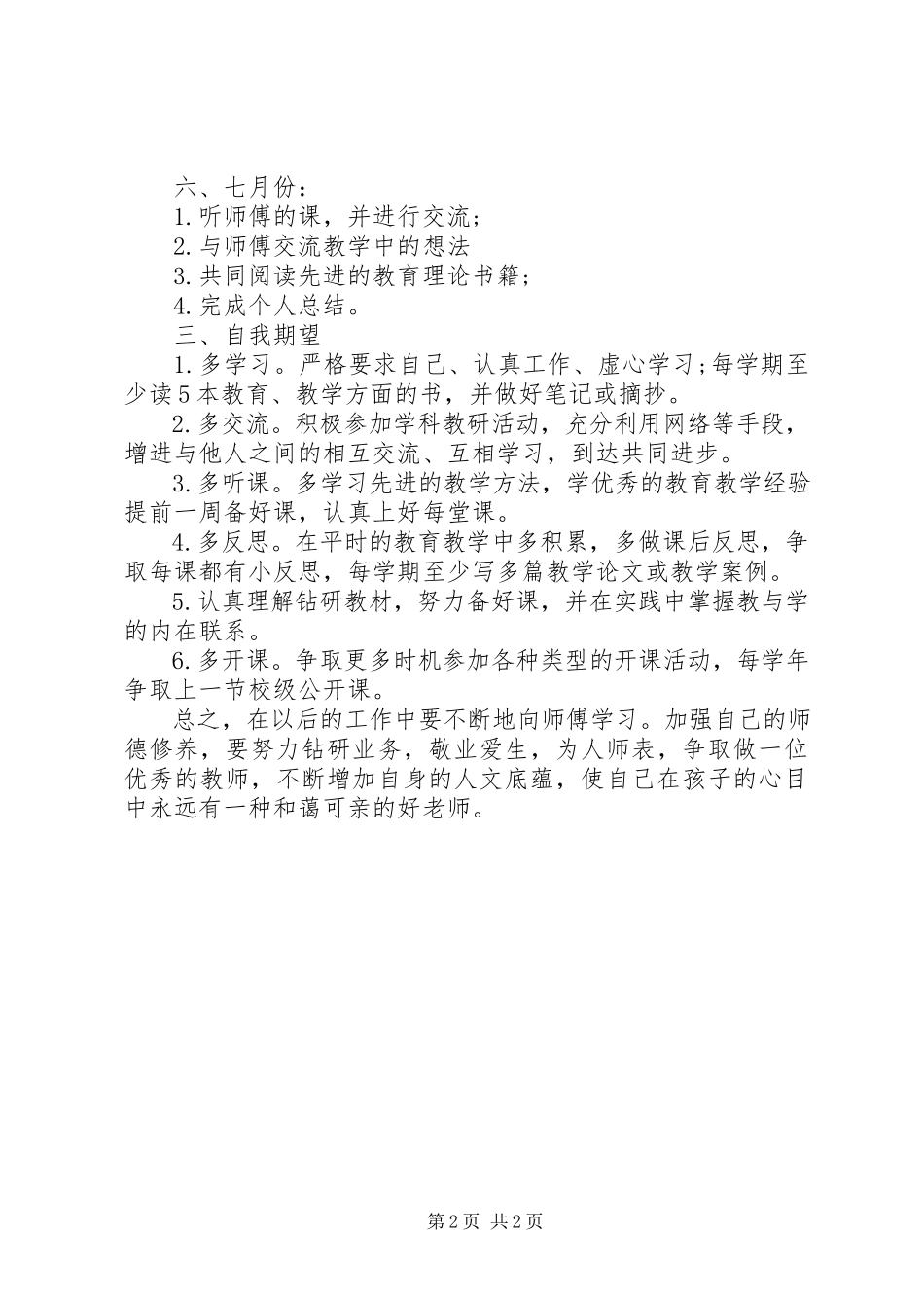 2023年实习教师工作计划.docx_第2页