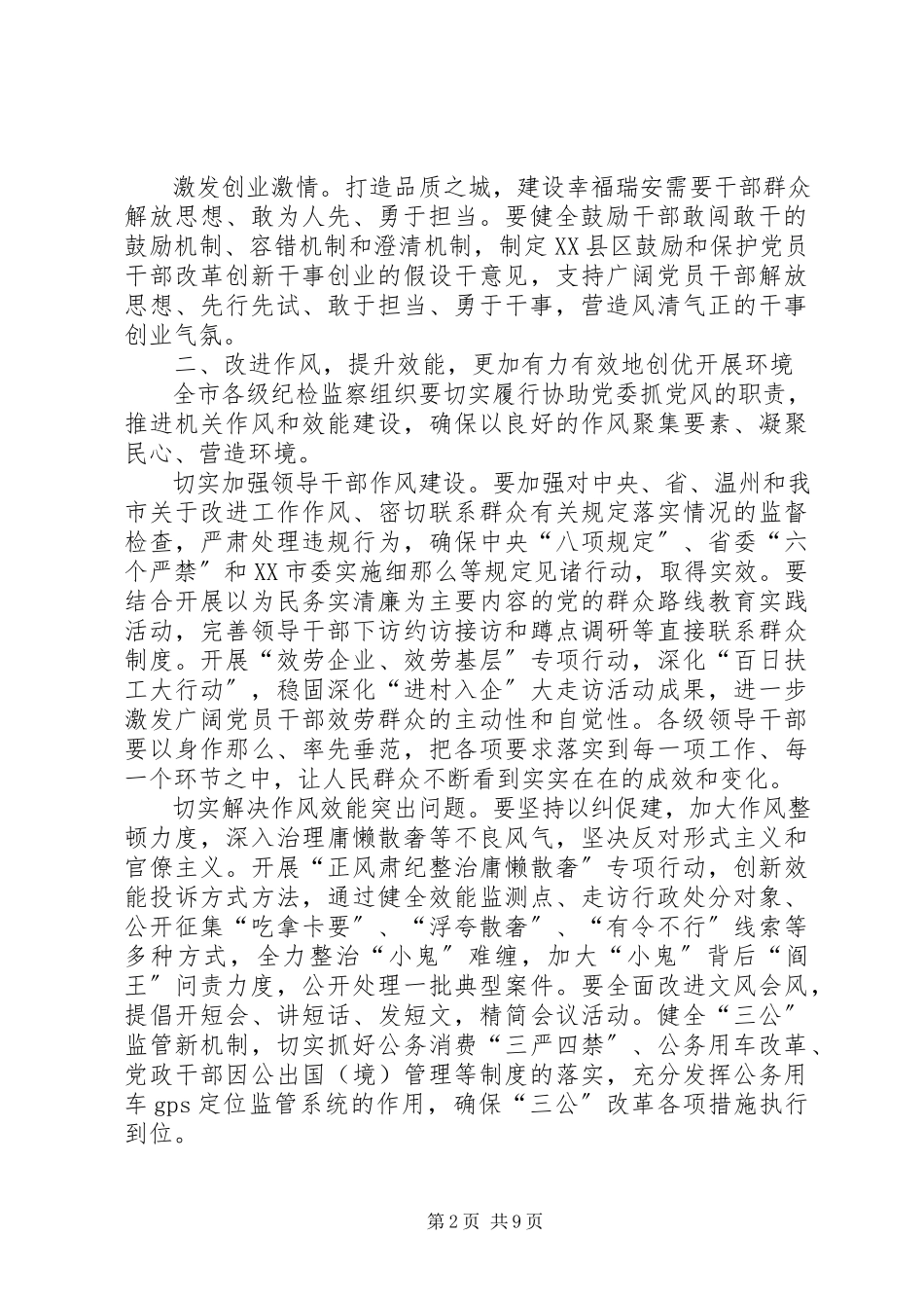 2023年纪委工作计划三篇个人工作计划新编.docx_第2页