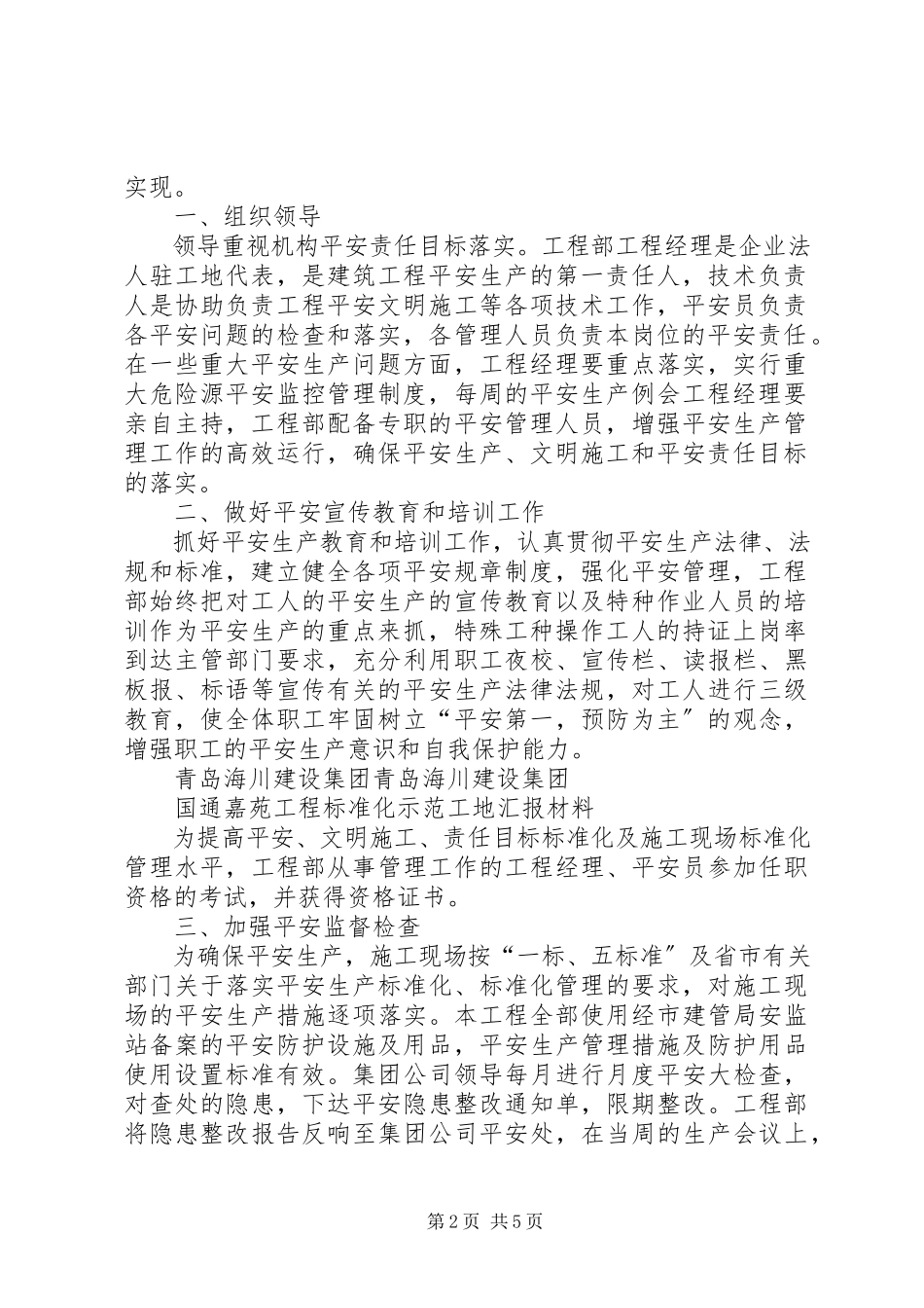 2023年标准化示范工地实施方案新编.docx_第2页