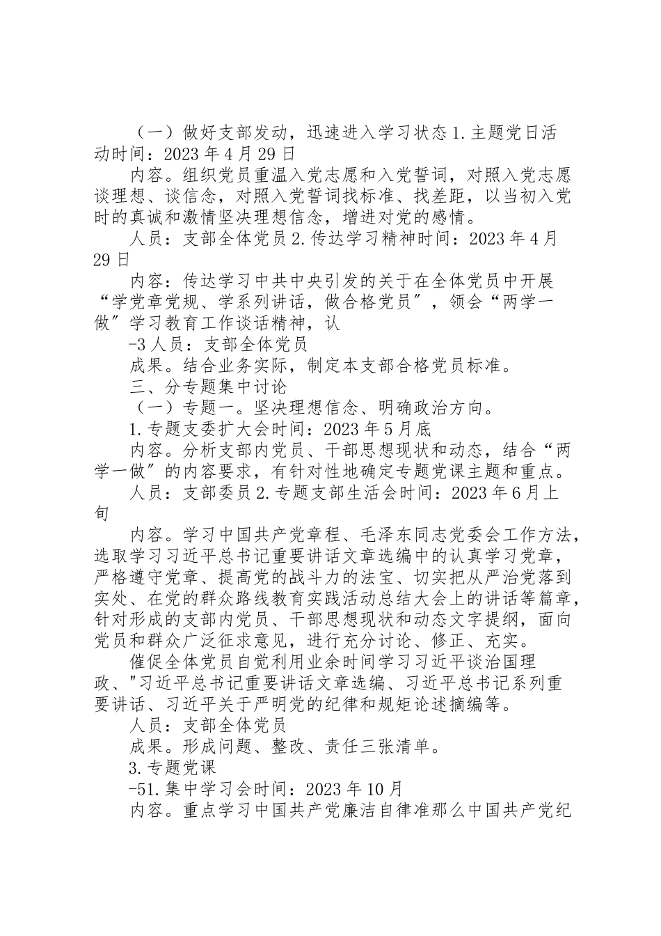 2023年两学一做支部实施方案.doc_第2页