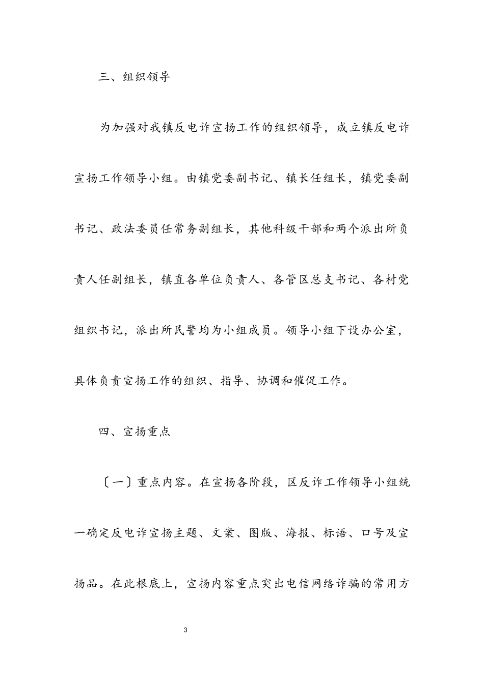 2023年某区反电信网络诈骗宣传方案.docx_第3页
