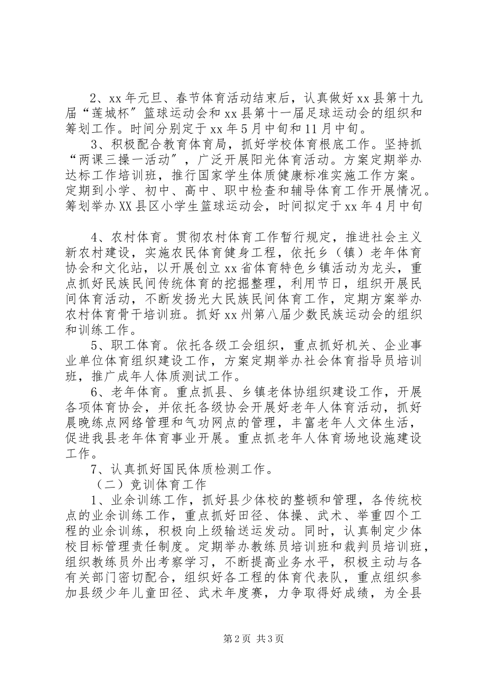 2023年县体育局工作计划3.docx_第2页