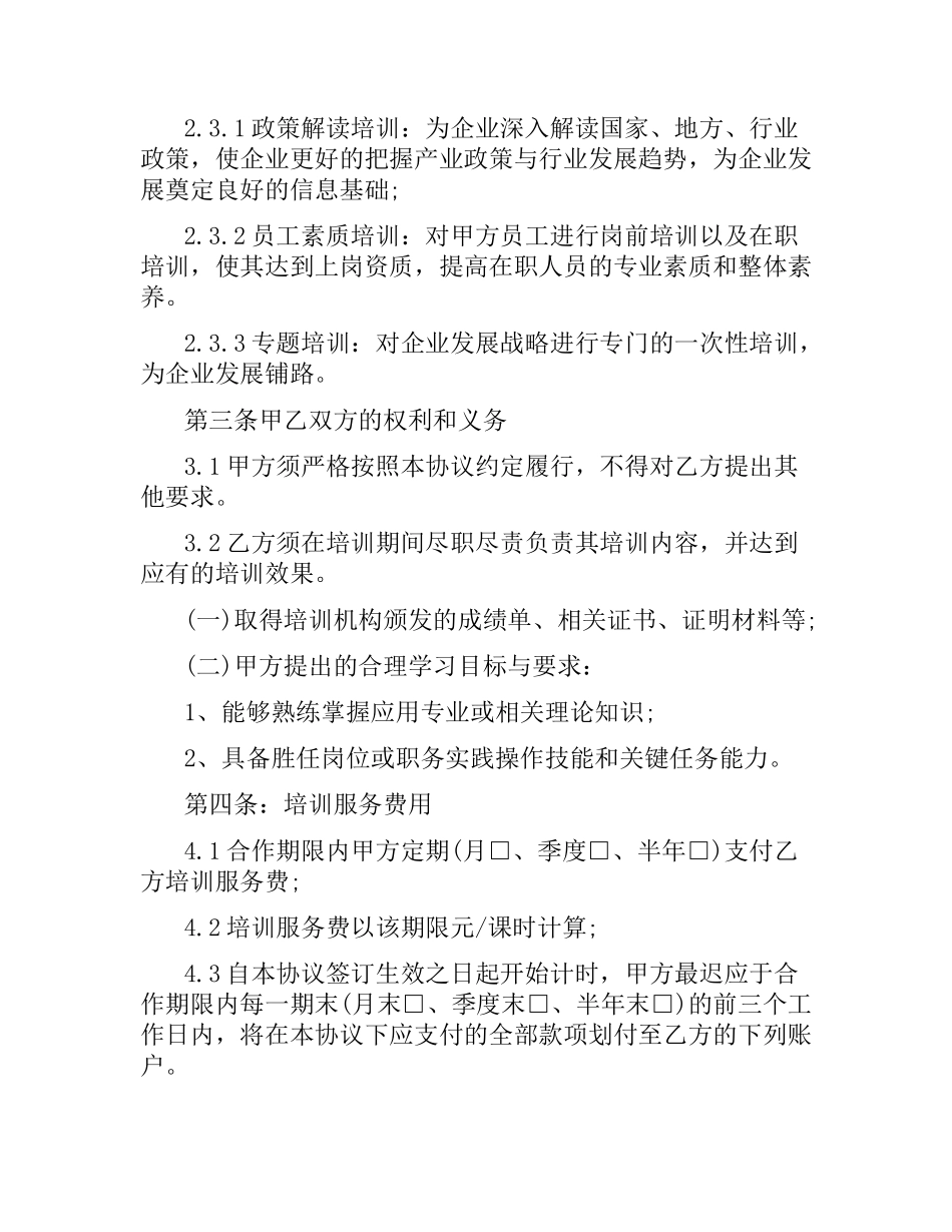 企业培训服务协议.docx_第2页