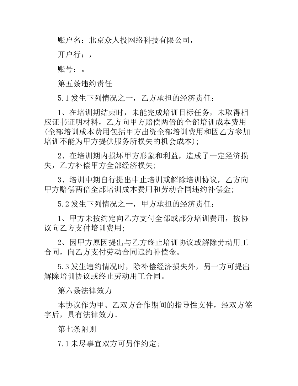 企业培训服务协议.docx_第3页