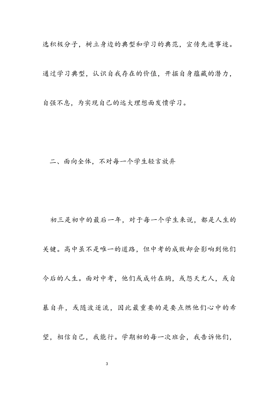 2023年学校初中教师新学期开学教学工作计划.docx_第3页