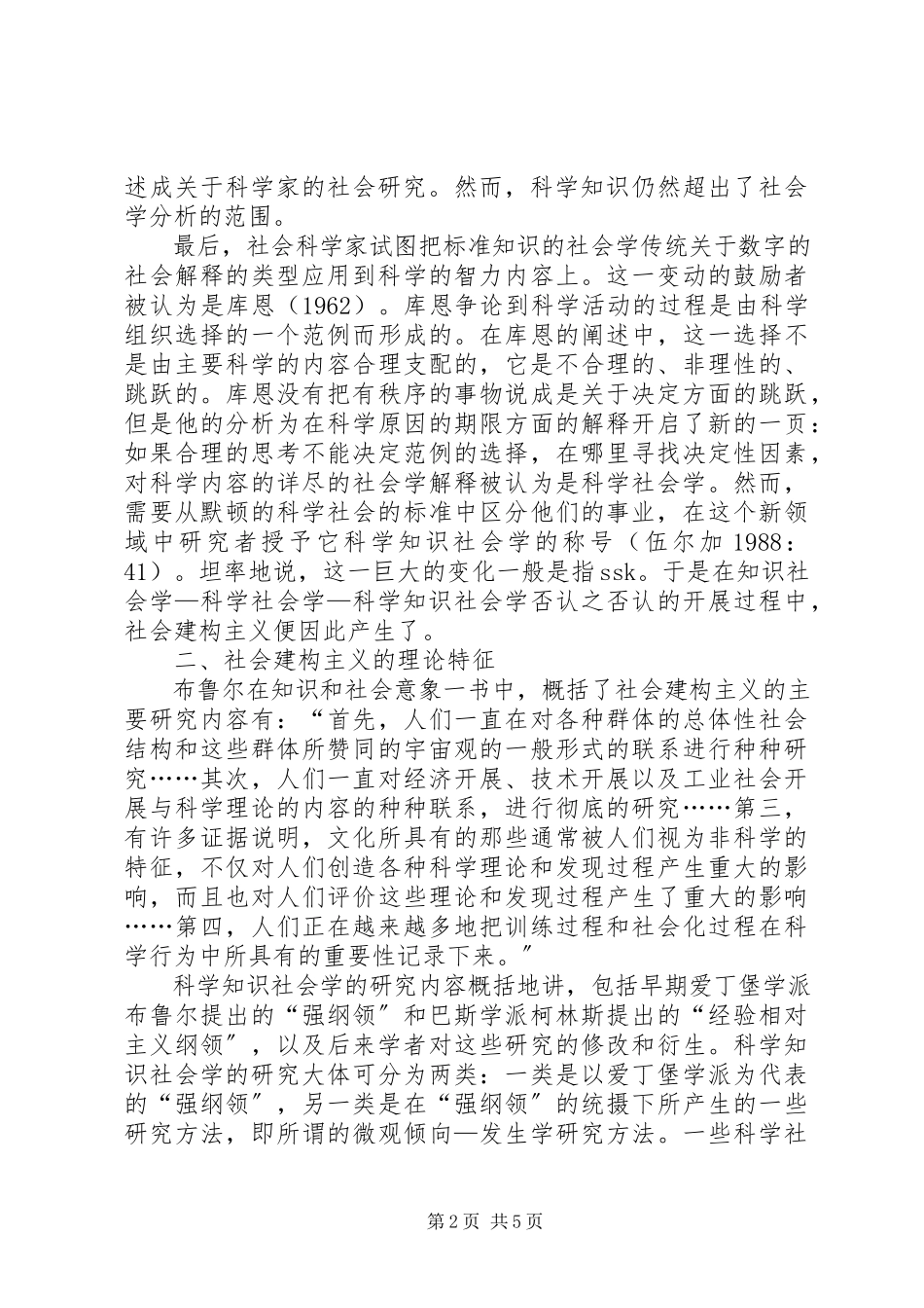 2023年社会建构主义的理论特征探索.docx_第2页