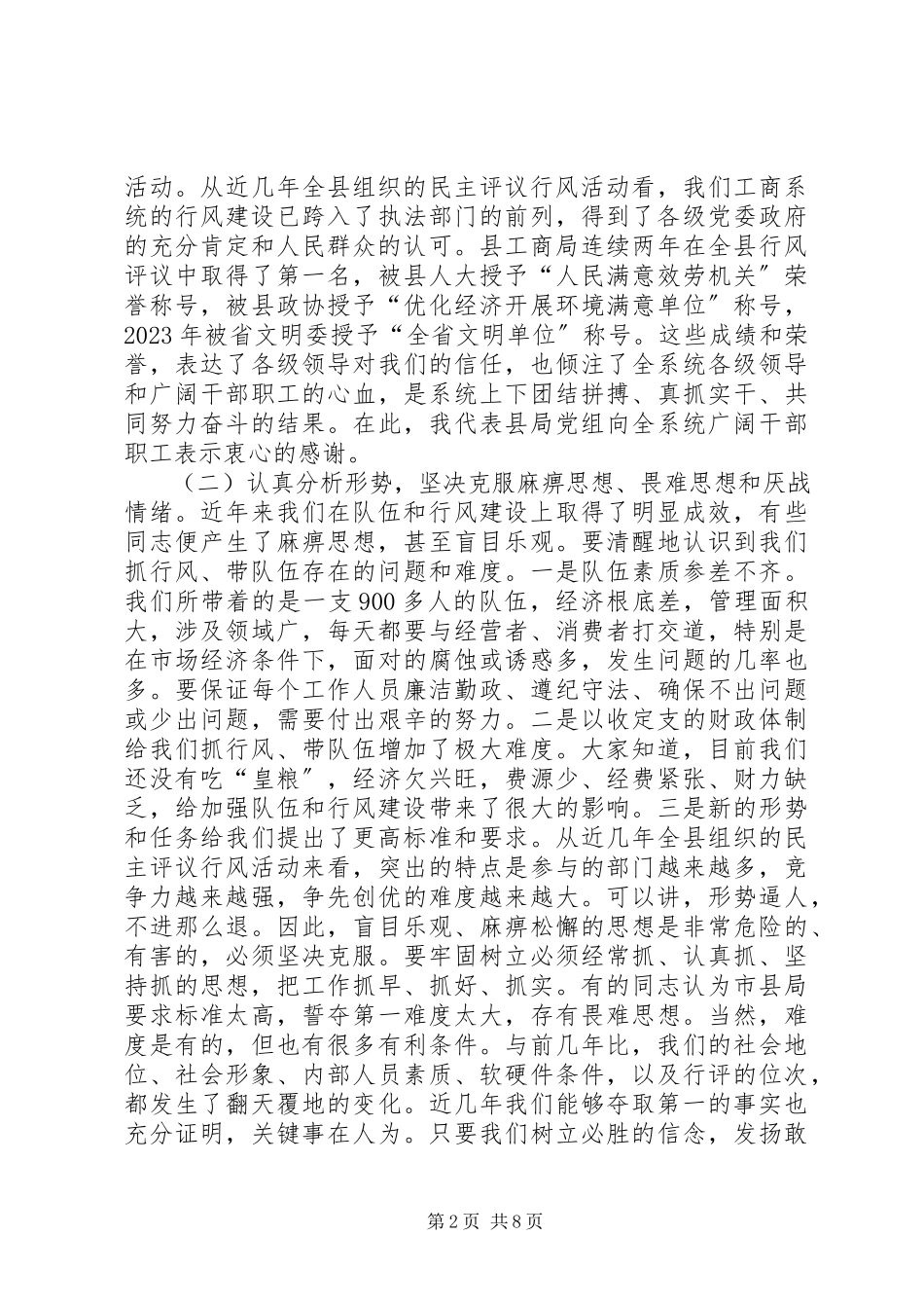 2023年在全县工商系统开展民主评议行风活动动员大会上的致辞.docx_第2页