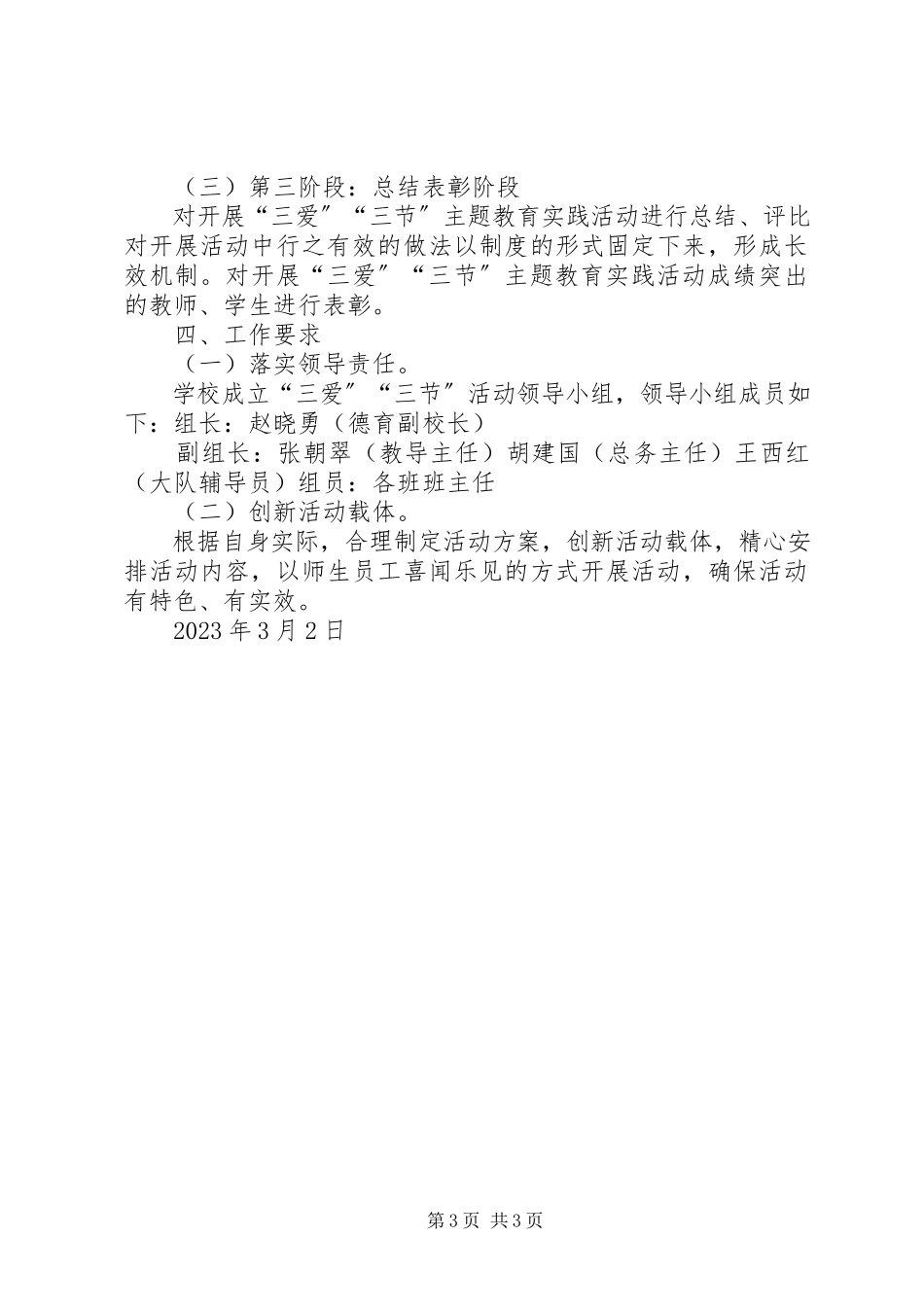 2023年XX县区新城中心小学三节三爱总结新编.docx_第3页