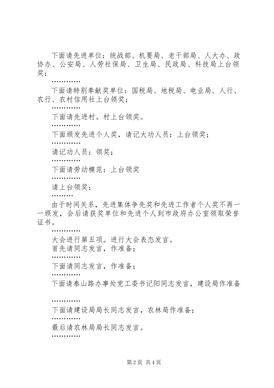 2023年X县表彰大会主持词新编.docx_第2页