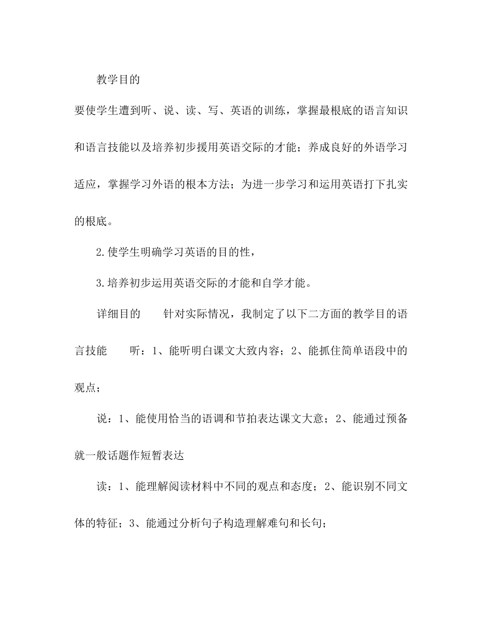 2023年九级上学期英语教学工作计划.docx_第2页