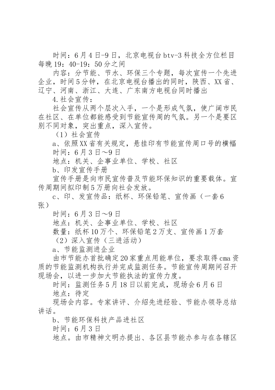 2023年关于节能宣传周活动方案.doc_第2页
