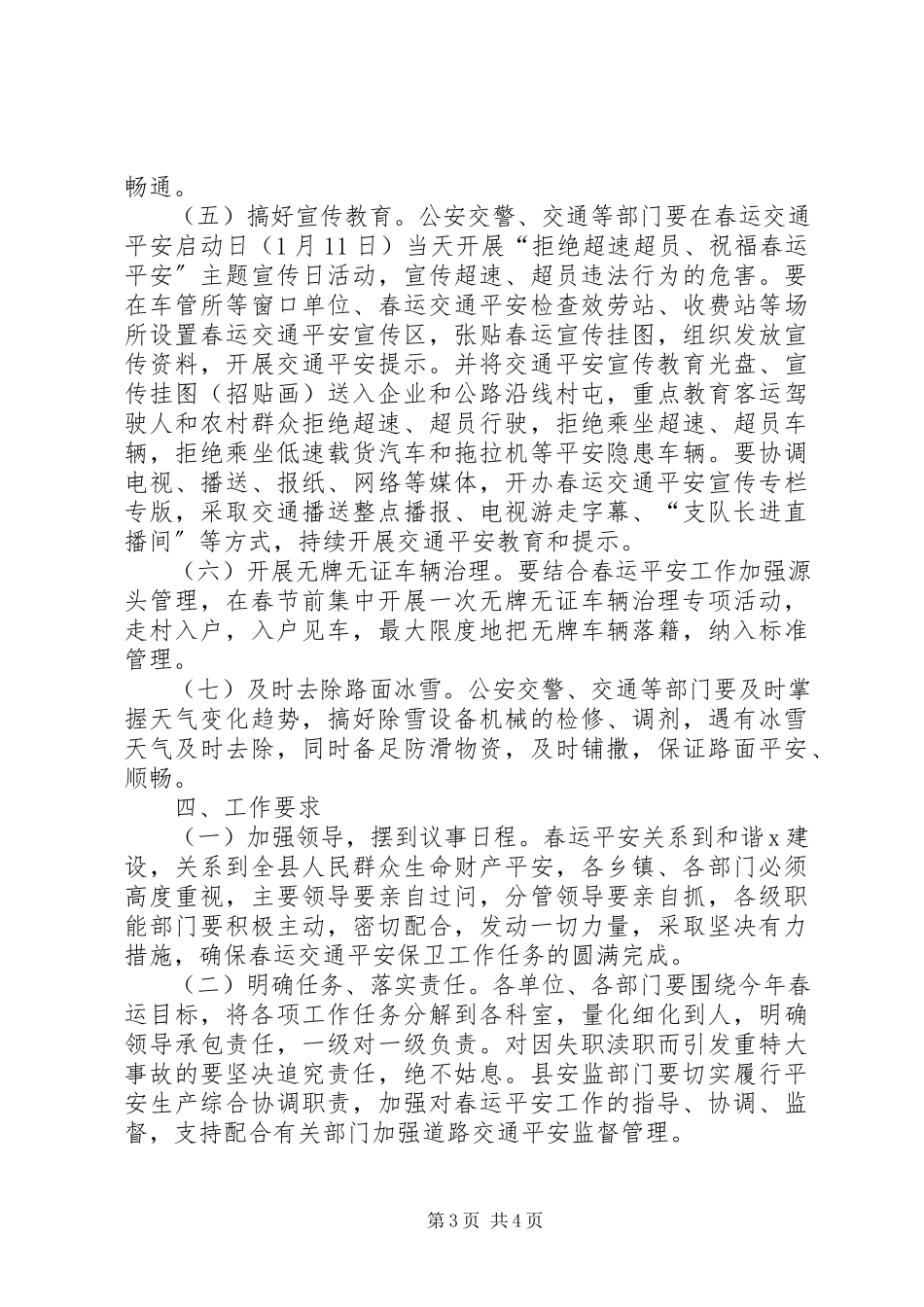2023年县春运道路交通安全保卫方案.docx_第3页