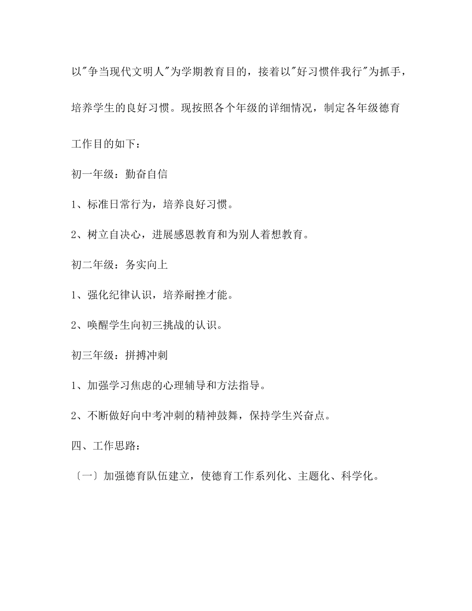 2023年初中德育工作计划范文3.docx_第3页