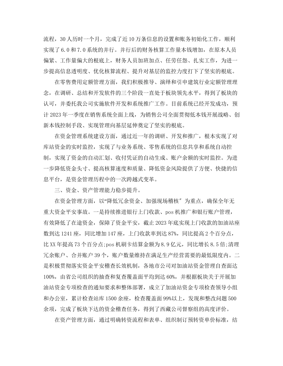 2023年财务主管工作总结与思路.docx_第2页