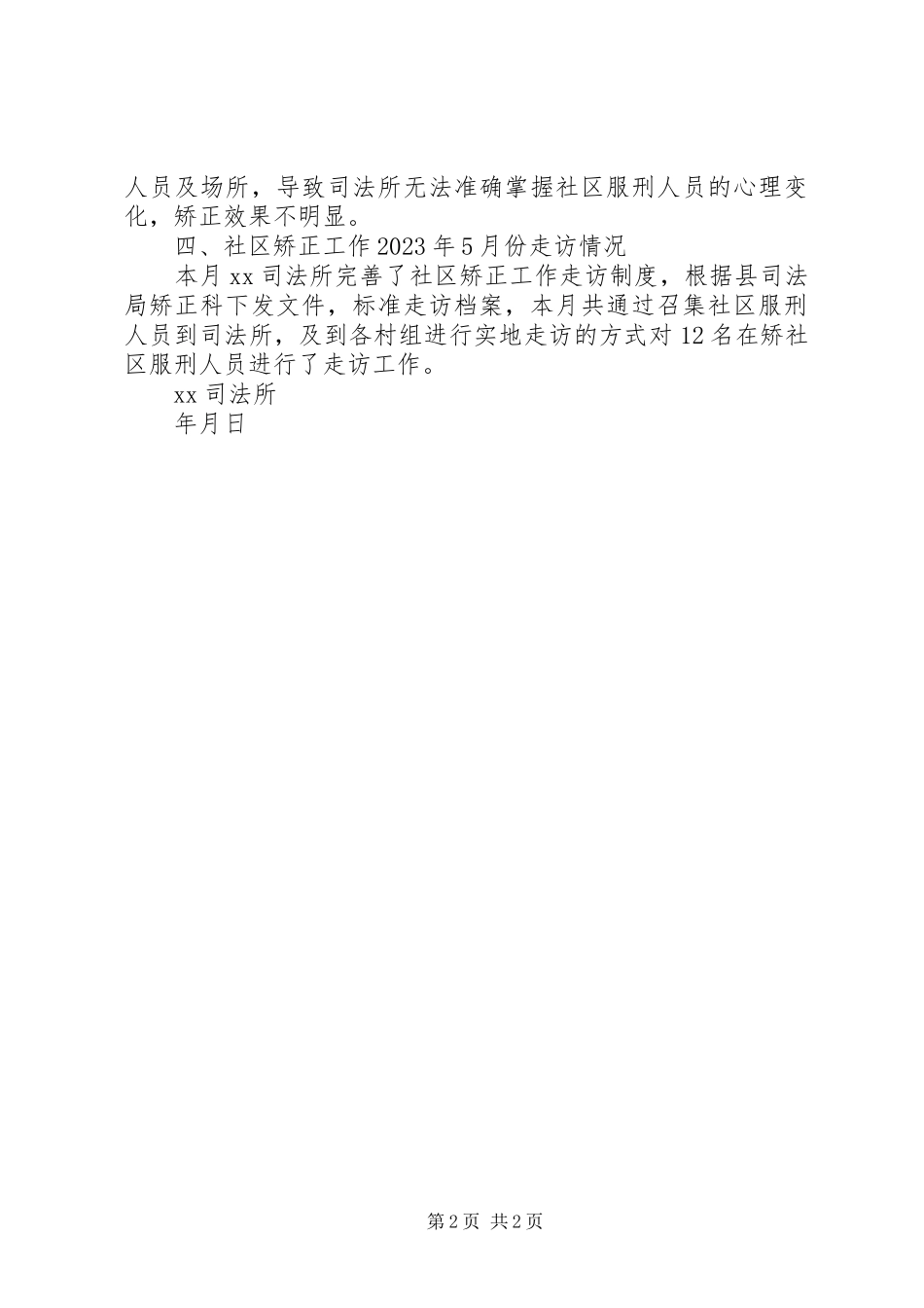 2023年司法所“短板大调研”整改工作进展情况.docx_第2页