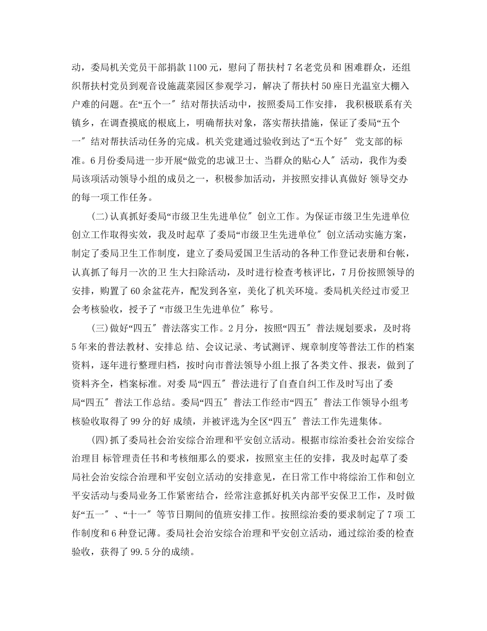 2023年机关办公室个人工作自我总结.docx_第2页