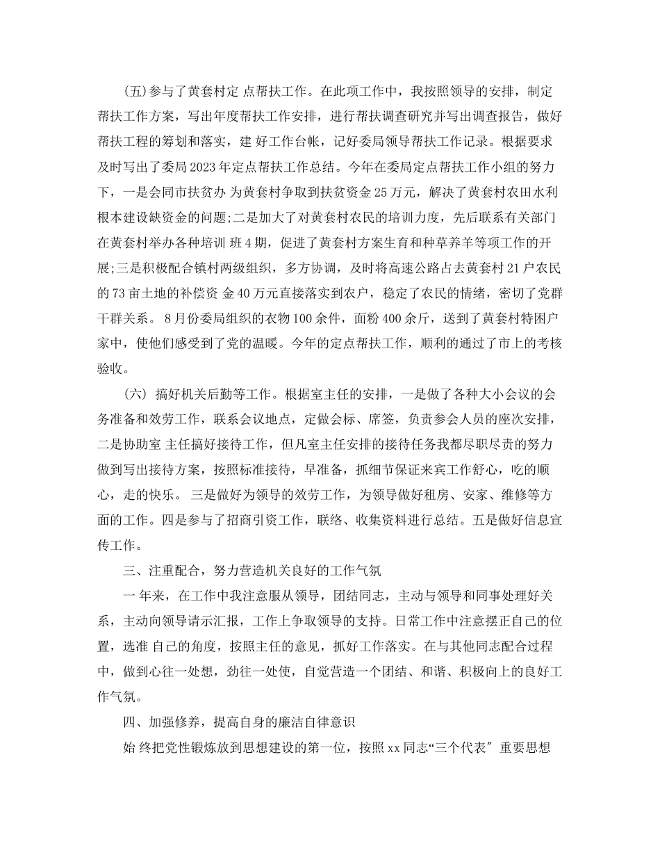 2023年机关办公室个人工作自我总结.docx_第3页