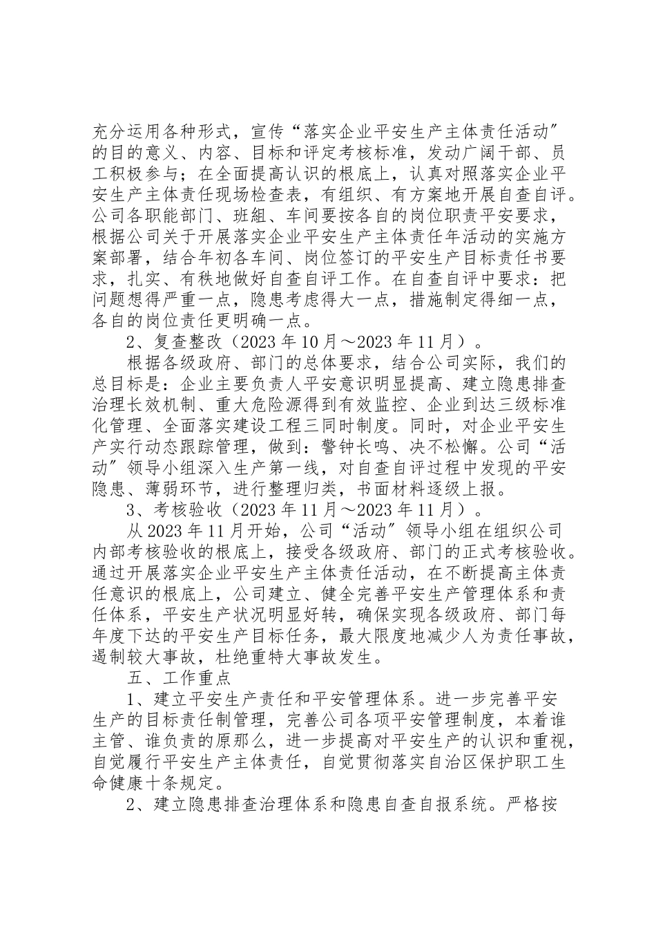 2023年企业关于落实安全生产主体责任制的实施方案新编.doc_第2页