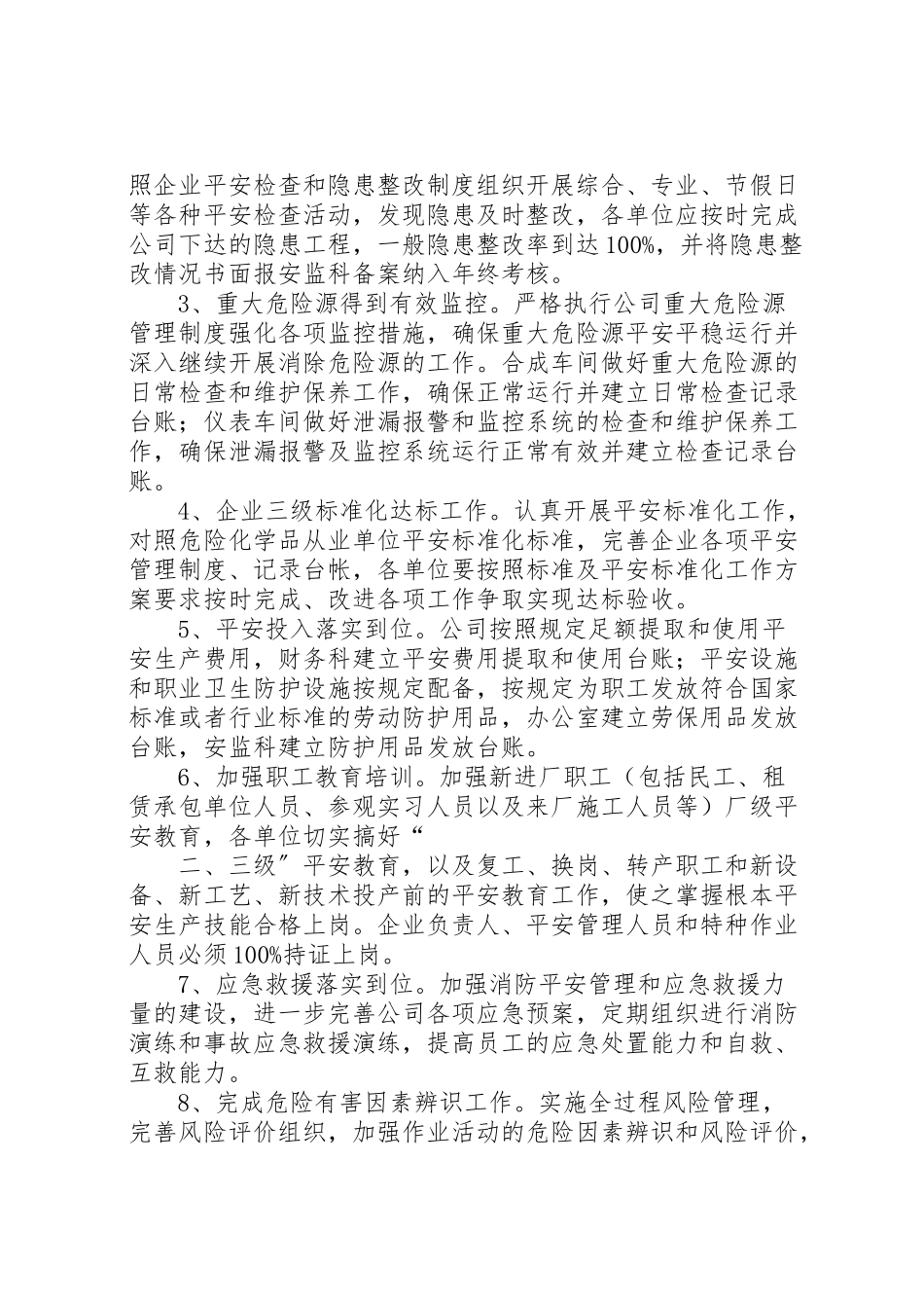 2023年企业关于落实安全生产主体责任制的实施方案新编.doc_第3页