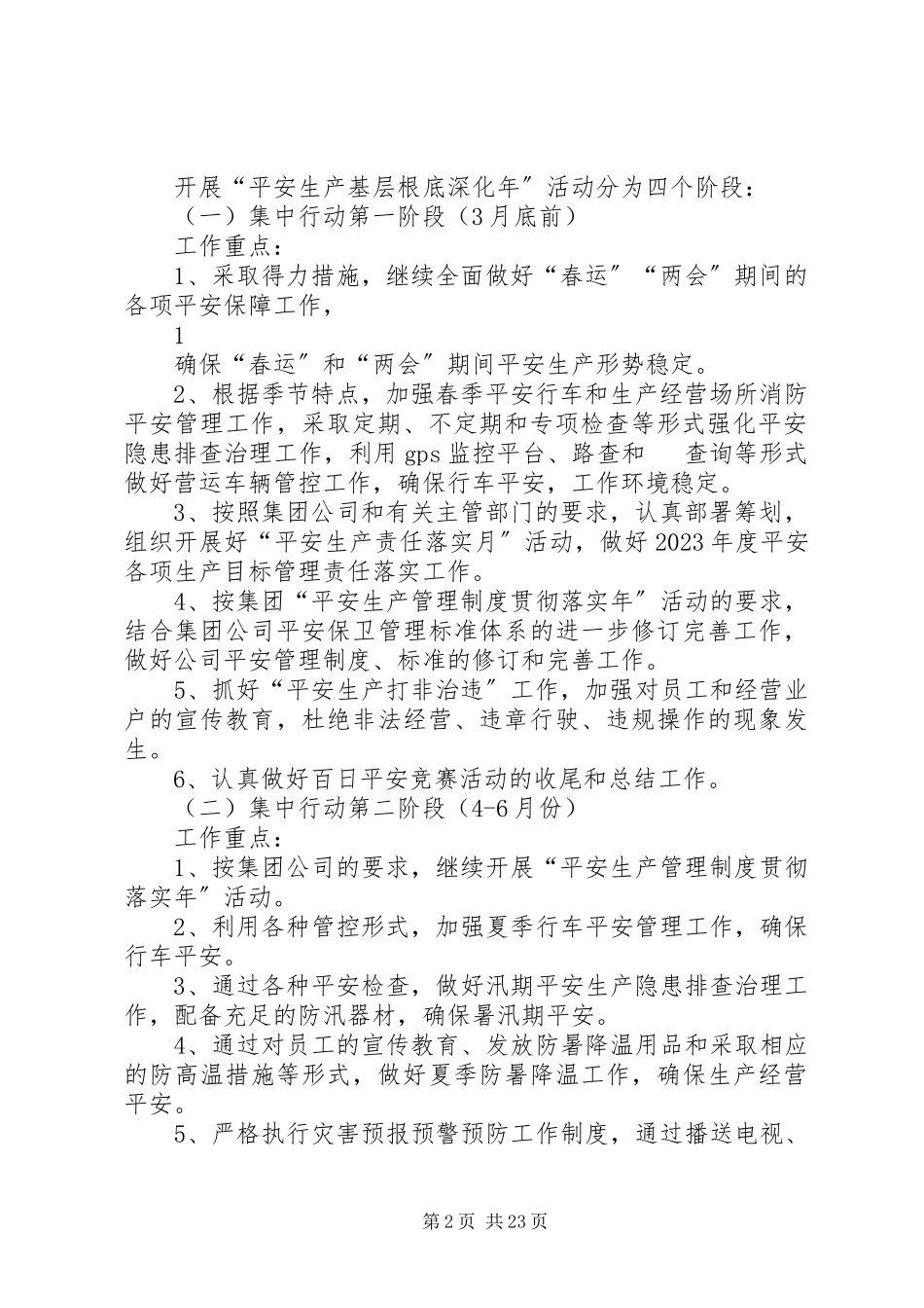 2023年开展安全生产基层基础深化活动实施方案.docx_第2页