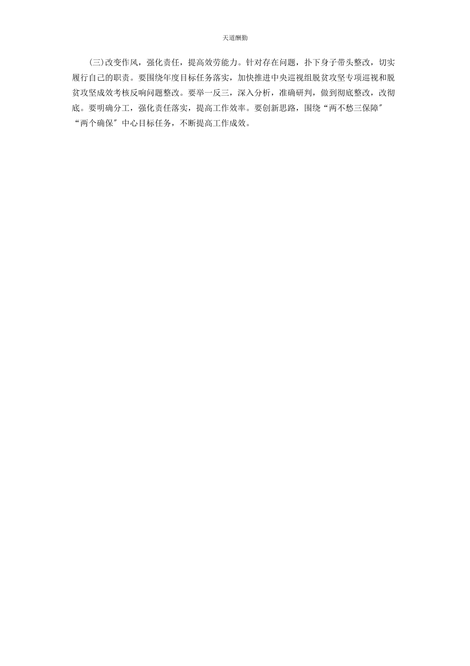 2023年帮扶单位脱贫攻坚个人剖析材料.docx_第2页