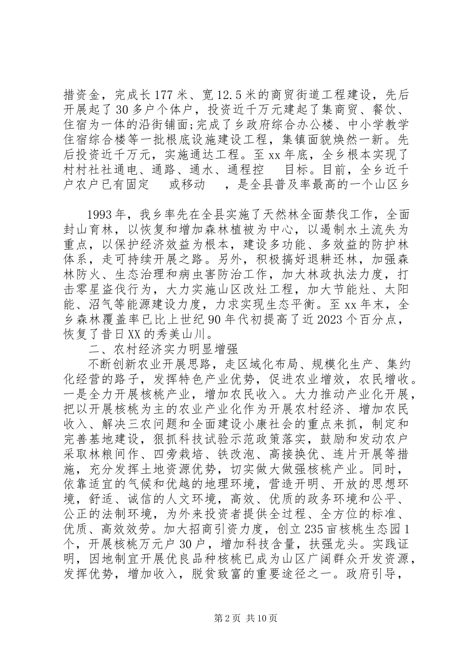 2023年科员工作总结4篇.docx_第2页