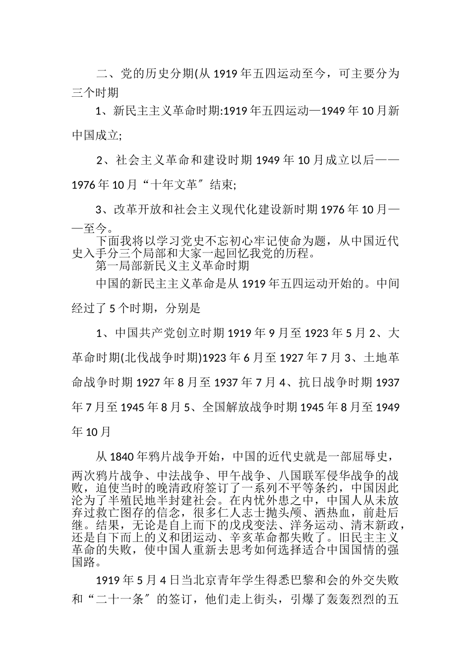 2023年有关七一党史党课讲稿.doc_第2页