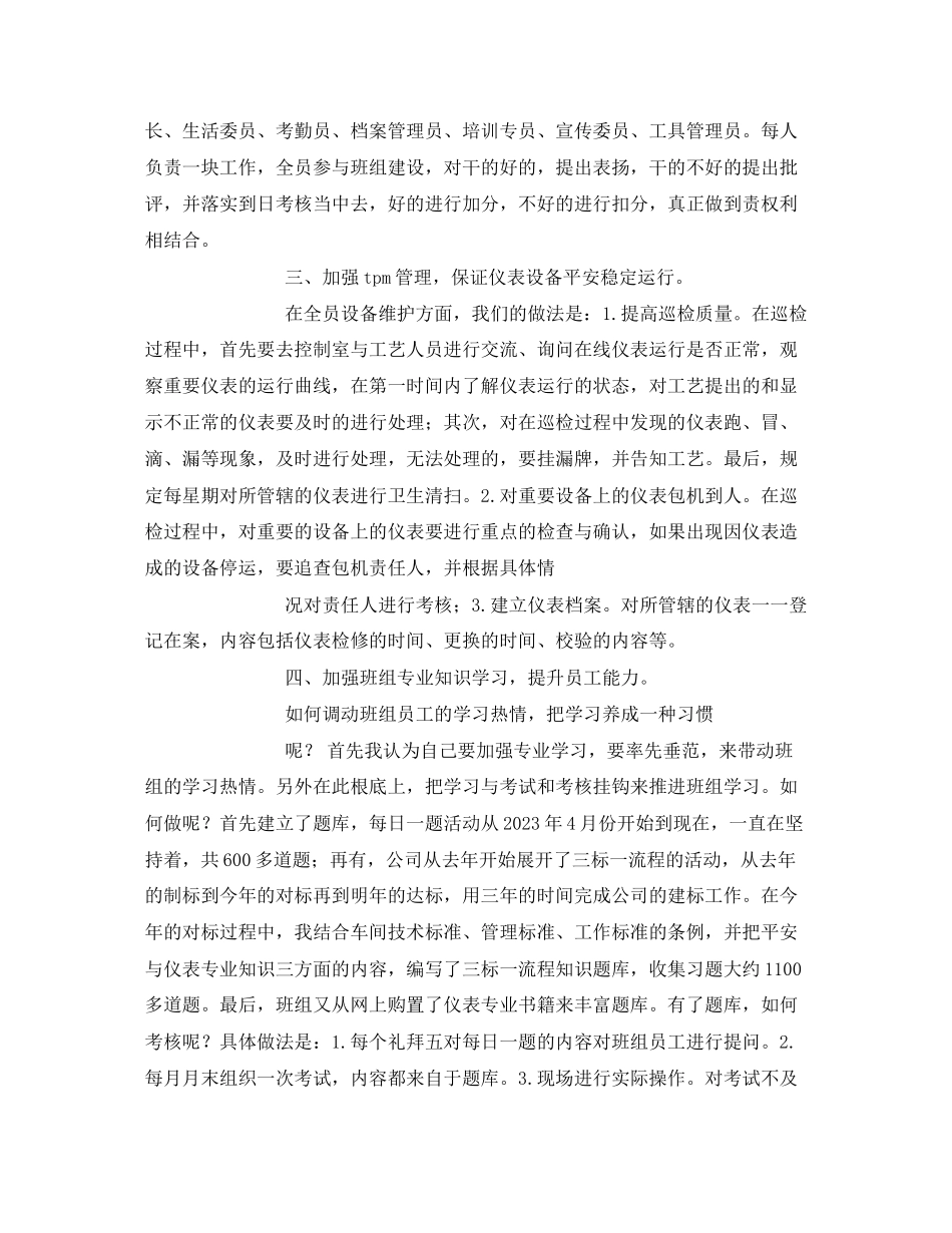 2023年《安全管理文档》之搞好班组建设从一点一滴做起.docx_第2页