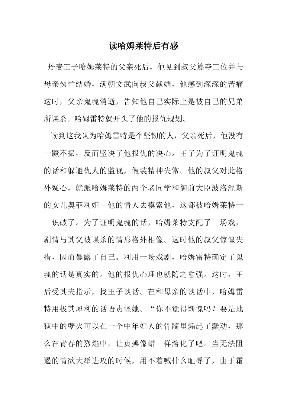 2023年读哈姆莱特后有感.docx_第1页