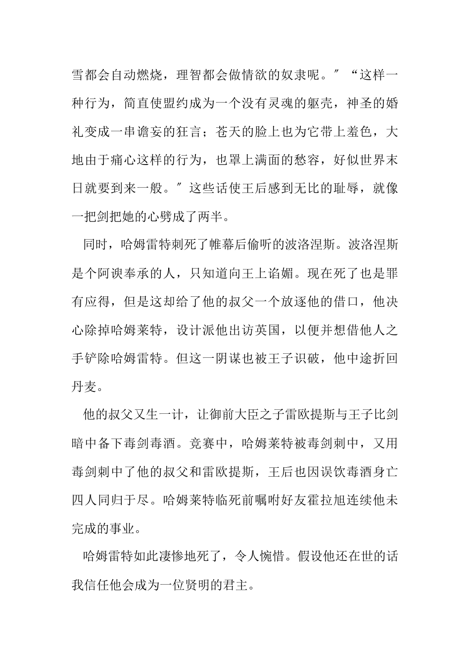 2023年读哈姆莱特后有感.docx_第2页