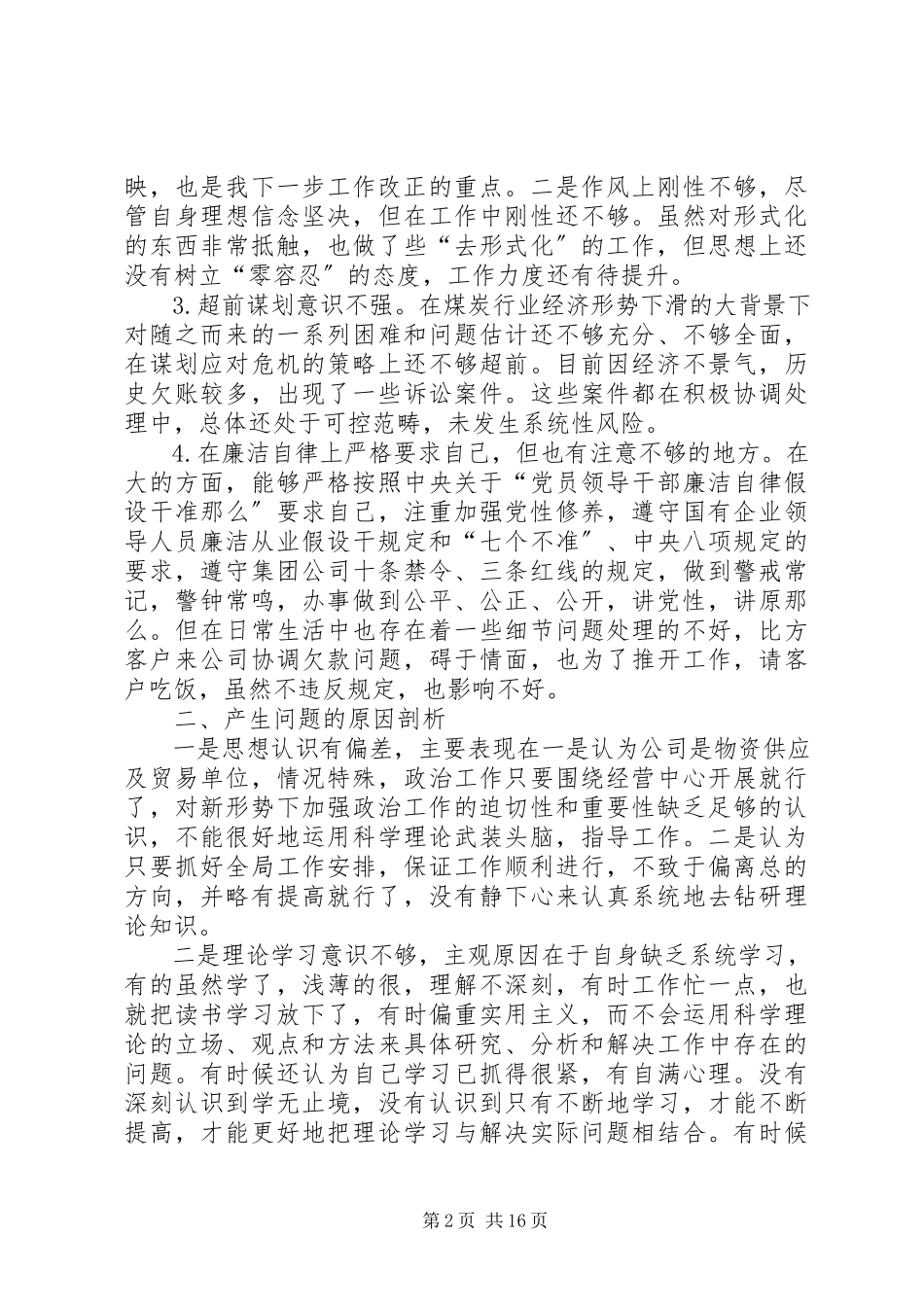 2023年“两学一做”专题民主生活会讲话提纲新编.docx_第2页