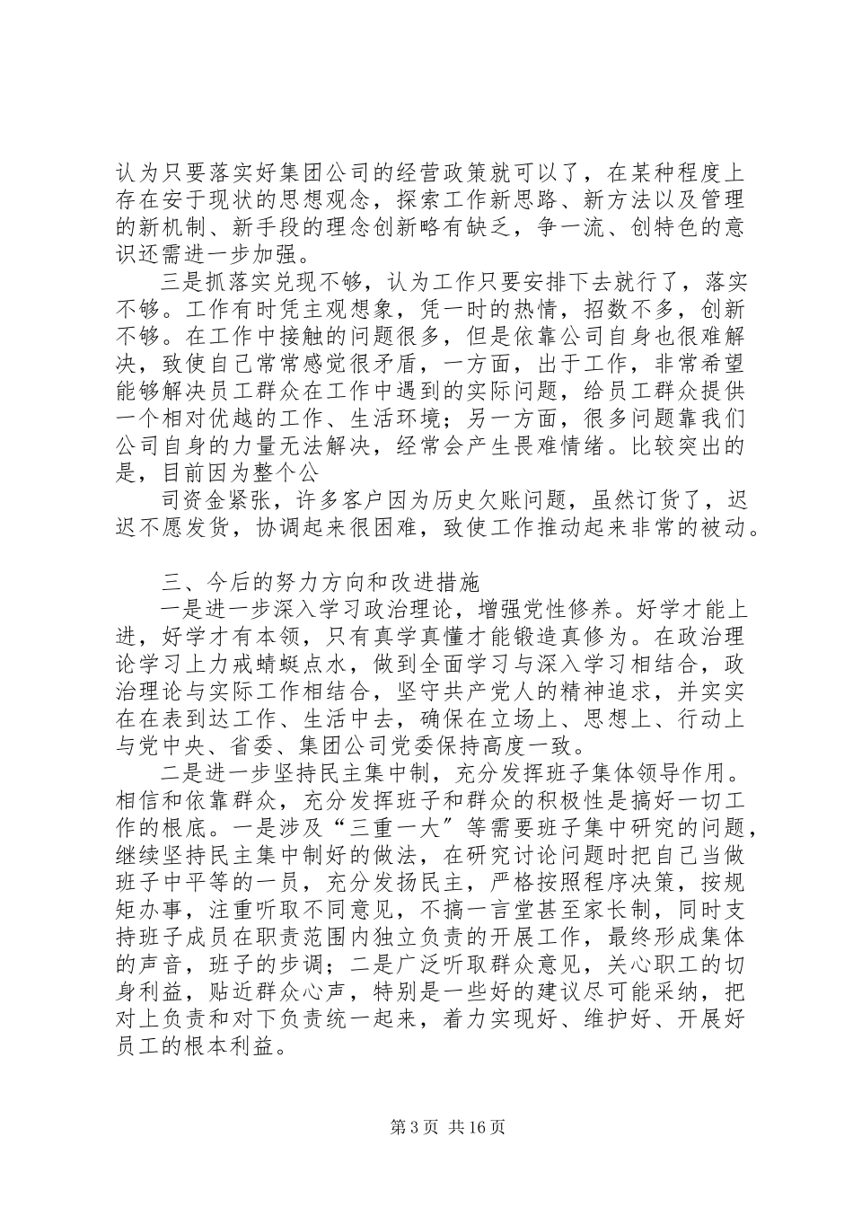 2023年“两学一做”专题民主生活会讲话提纲新编.docx_第3页