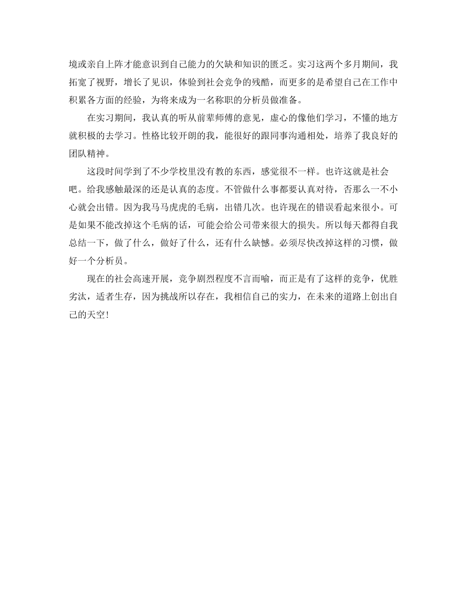 2023年化工专业实习生自我总结.docx_第3页