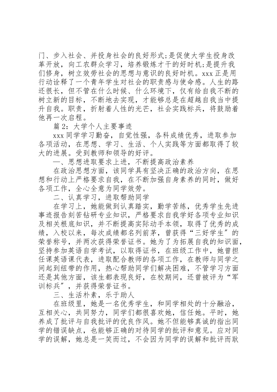2023年大学个人主要事迹优选15篇.doc_第3页