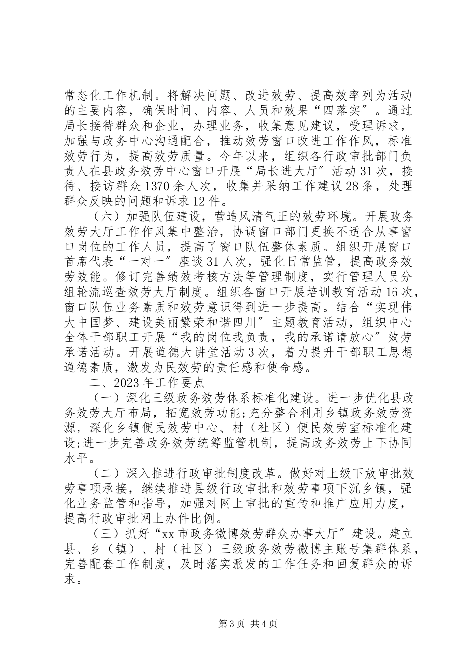 2023年人民政府政务服务中心民营经济工作总结.docx_第3页