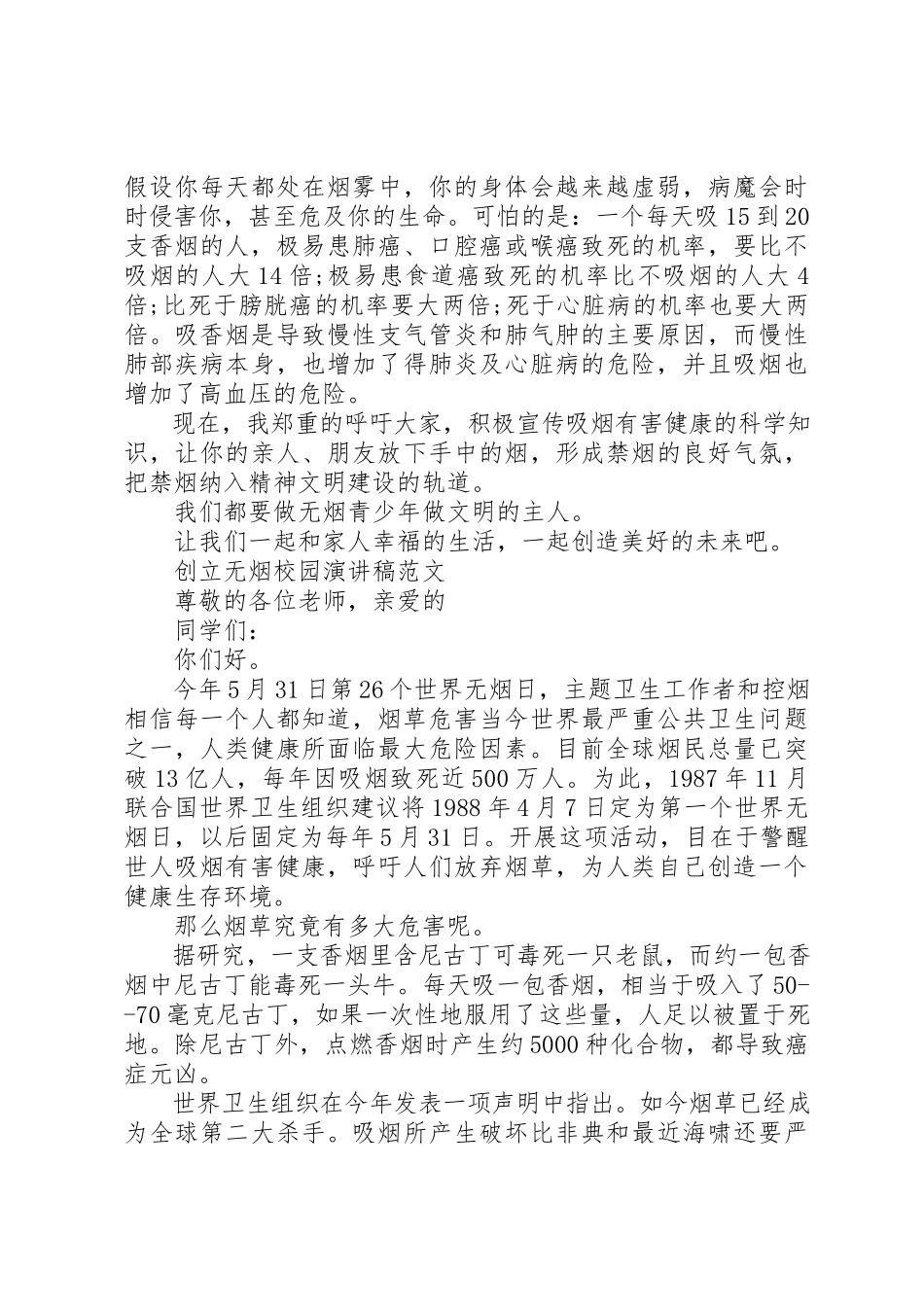 2023年创建无烟校园演讲稿.docx_第2页