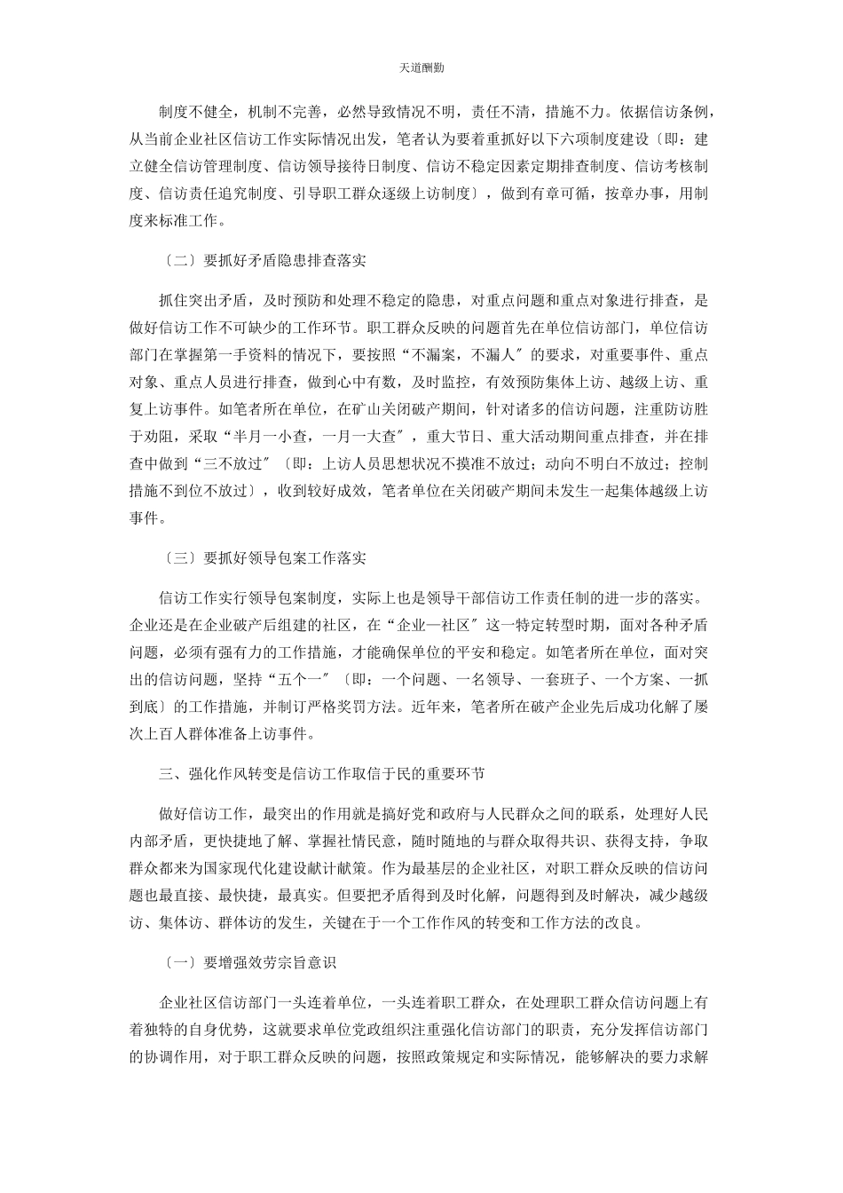 2023年关闭破产企业中的信访工作范文.docx_第3页