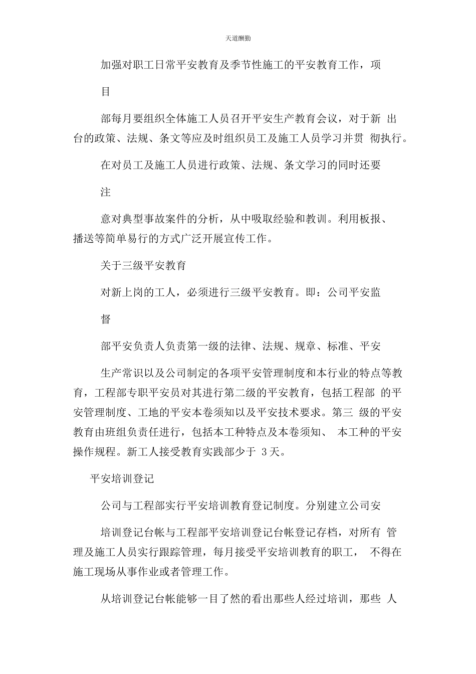 2023年安全生产教育教育培训制度.docx_第2页