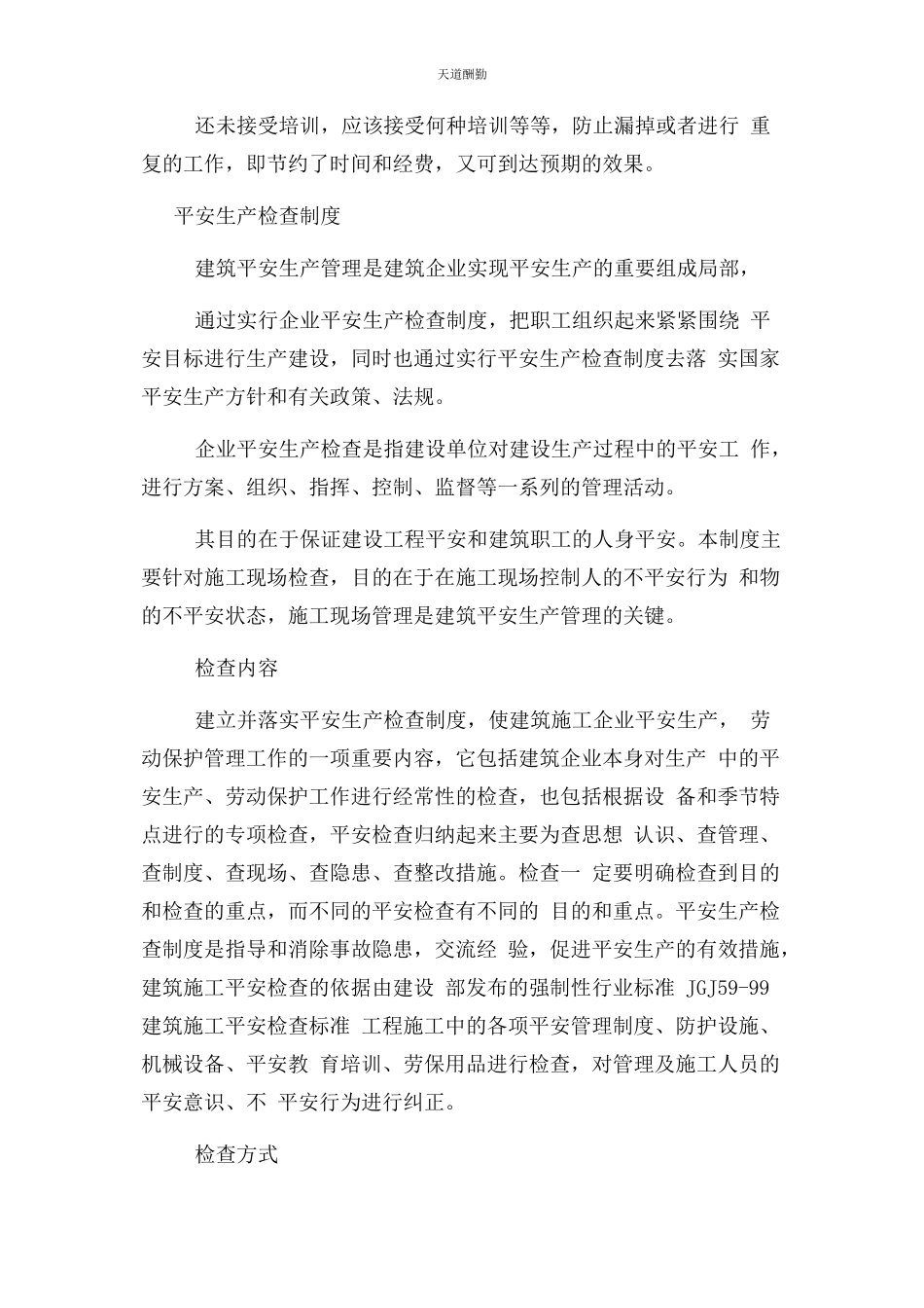 2023年安全生产教育教育培训制度.docx_第3页