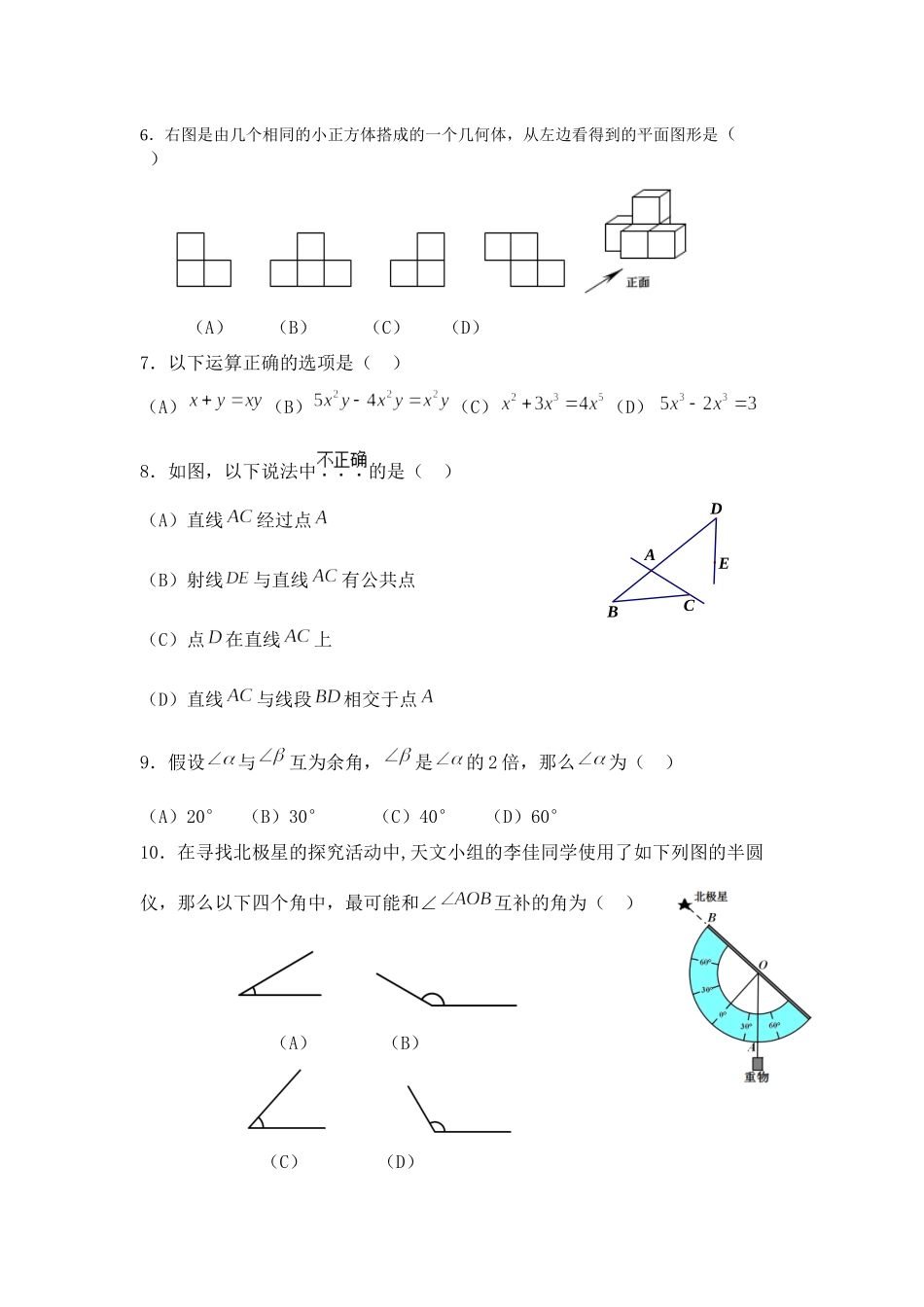 2023年海淀区七年级数学上学期期末试题及答案人教版.docx_第2页