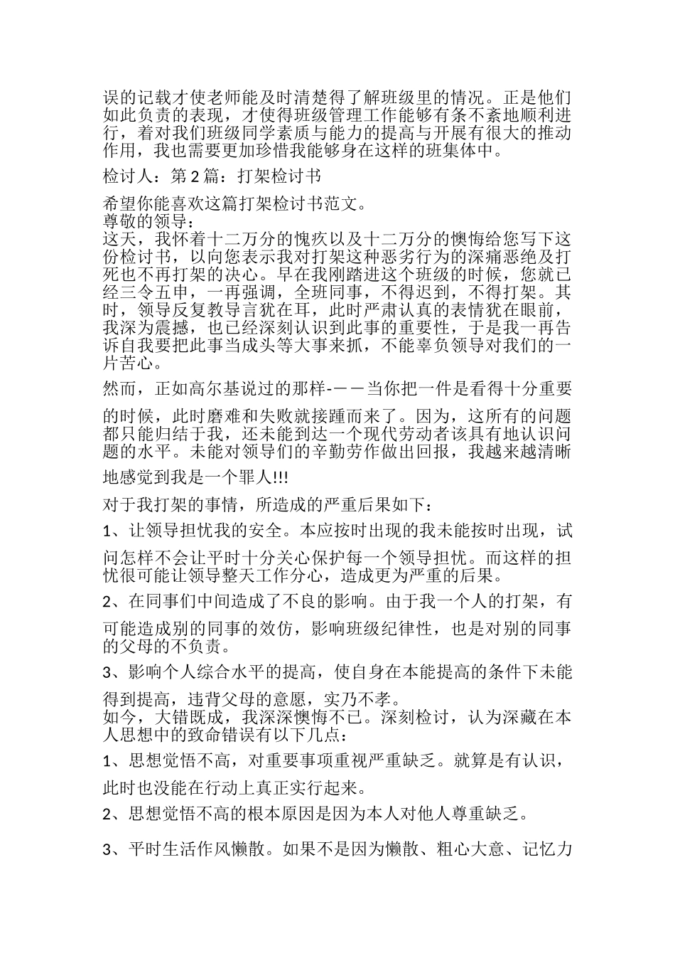 2023年打架检讨书_5.doc_第2页