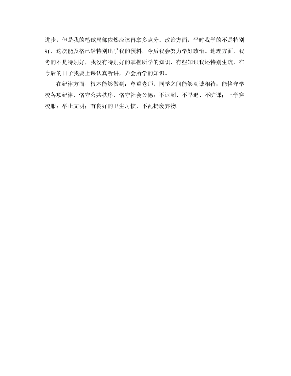 2023年高一上学期的自我总结范文.docx_第2页